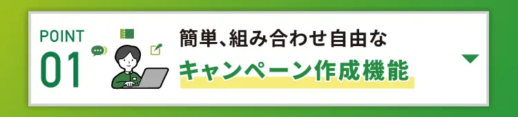 3つのポイント01