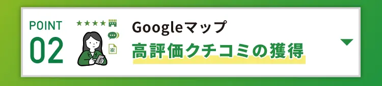 3つのポイント02