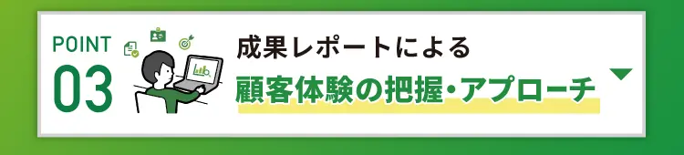 3つのポイント03