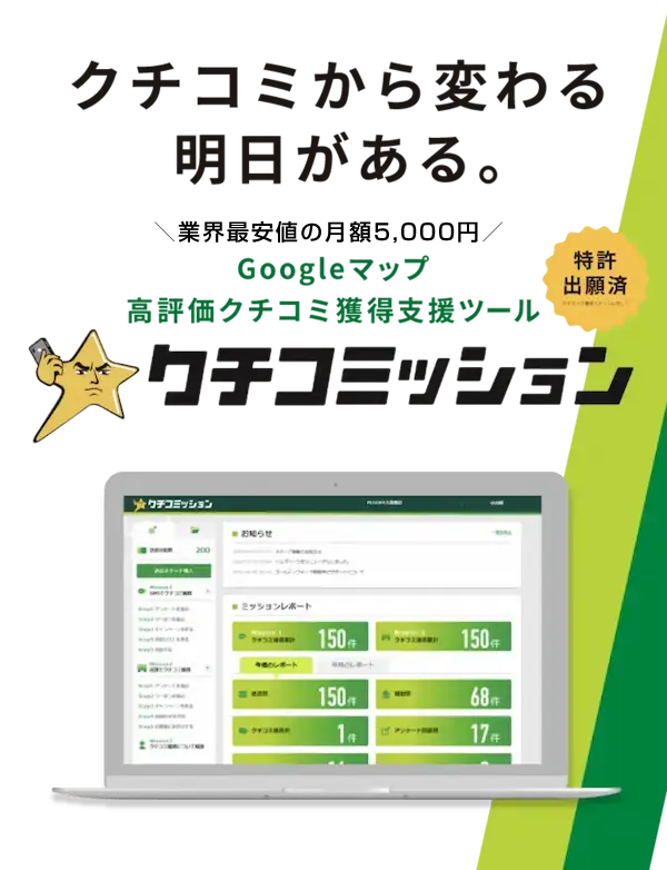 口コミッション