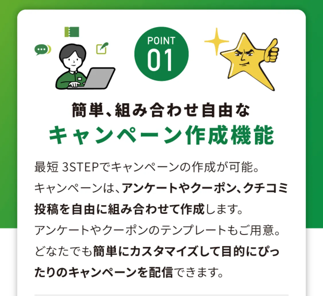 キャンペーン作成機能