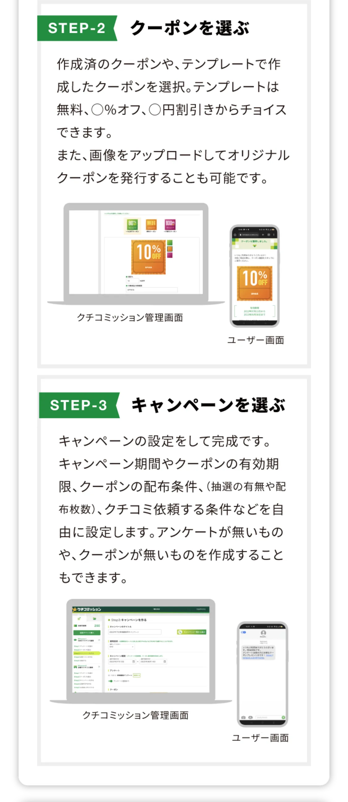 キャンペーン作成機能