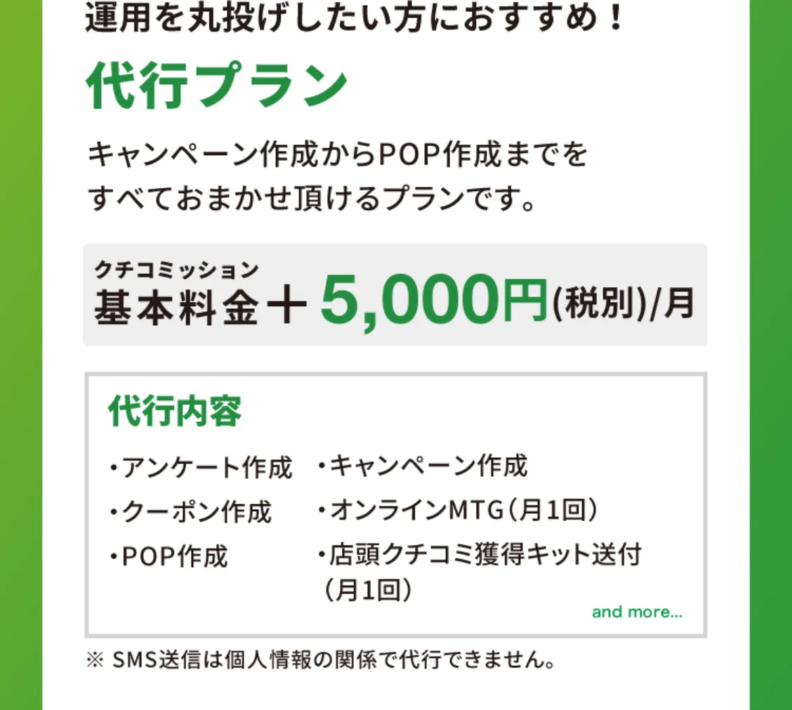 ご利用料金01