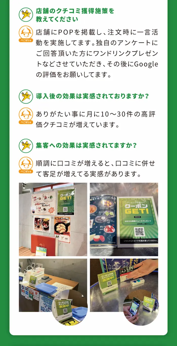 契約導入店舗事例