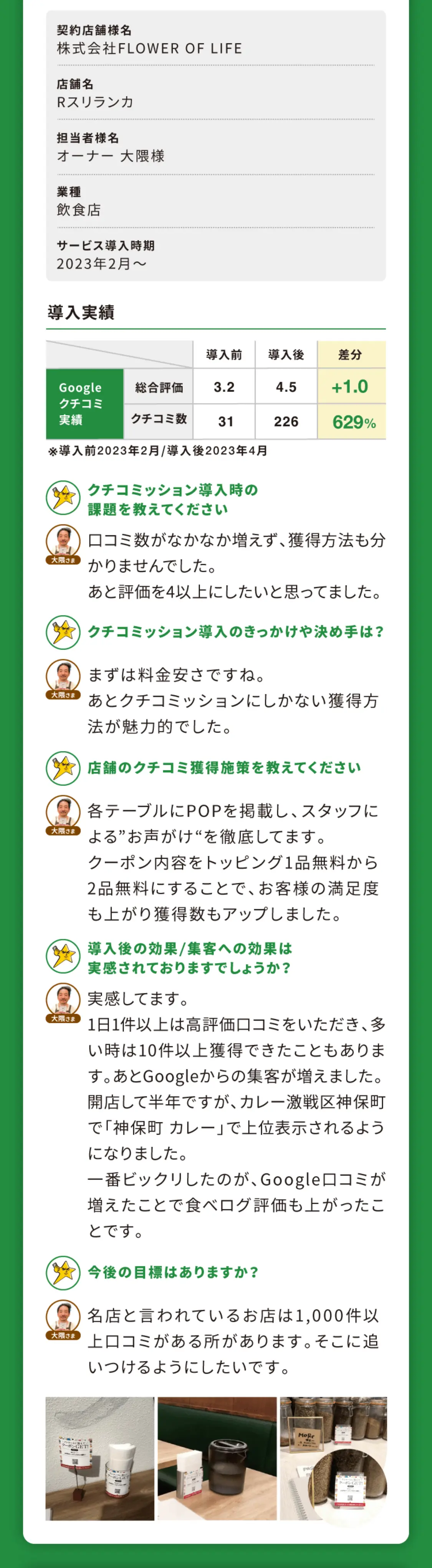 契約導入店舗事例