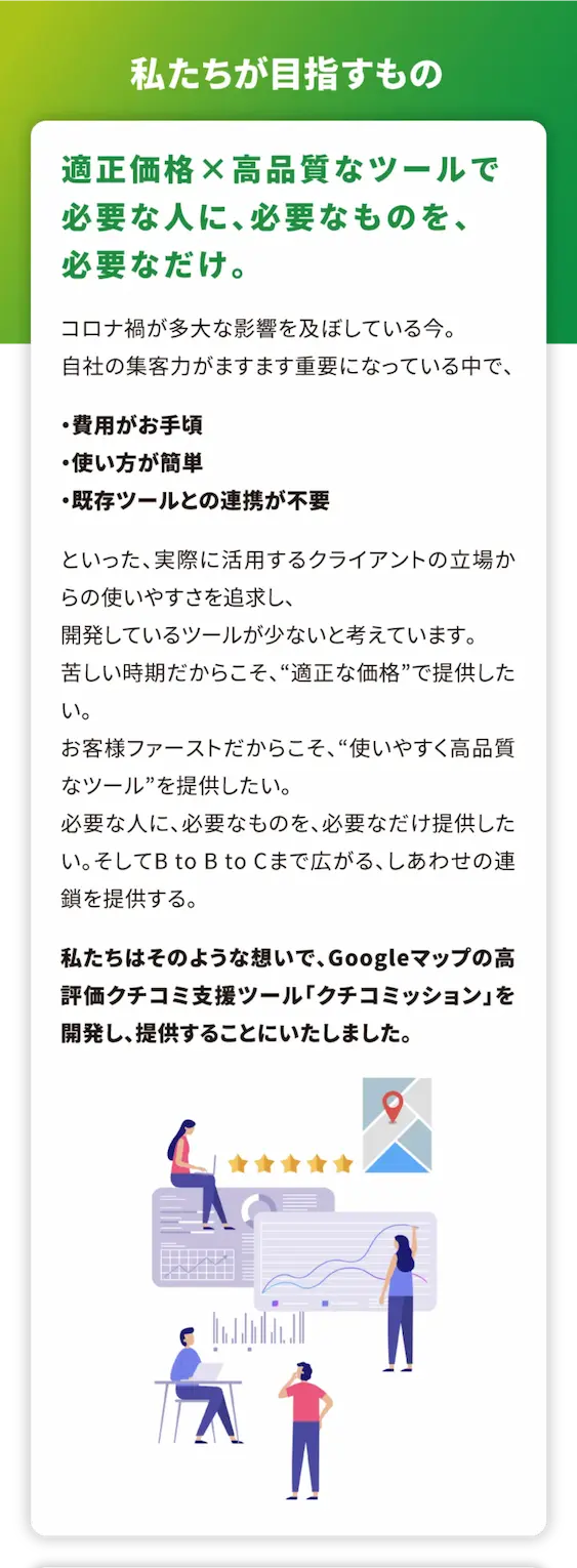 私たちが目指すもの